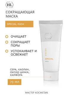 Маска сокращающая Special Mask 70 мл