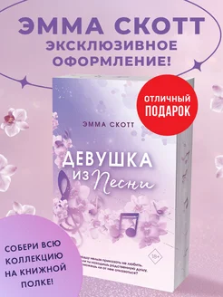 Потерянные души. Девушка из песни (#1) (обрез с узором)