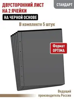 Комплект из 5 листов "СТАНДАРТ" для бон на 2 ячейки