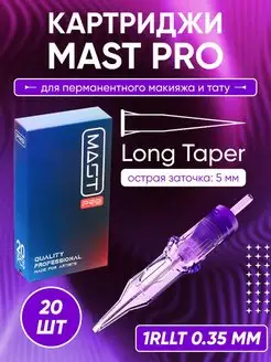 Картриджи Mast PRO 1RLLT