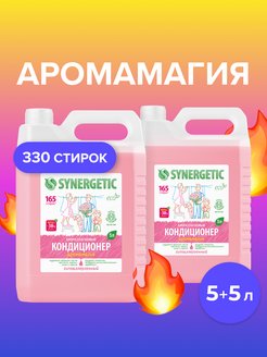 Набор кондиционер для стирки белья Аромамагия, 2 шт, 5л +5л SYNERGETIC 162319161 купить за 759 ₽ в интернет-магазине Wildberries