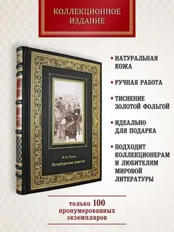 Петербургские повести. Н. В. Гоголь. подарочное издание