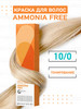 Краска для волос 10 0 бренд Ammonia Free продавец Продавец № 1282968