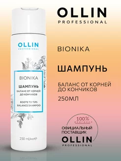 Шампунь для волос Ollin BioNika баланс от корней 250 мл