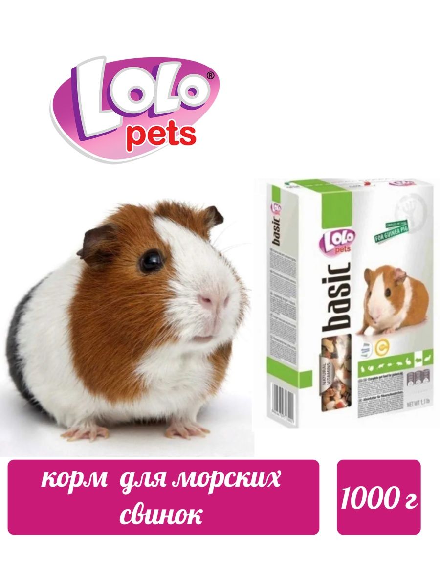 Петс корм. Lolo Pets. My Pets корм. Свинка с Лоло. Корм Кеша для морских свинок состав.