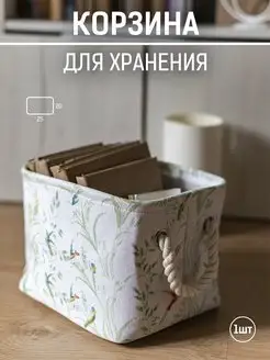 Корзина для хранения мелочей