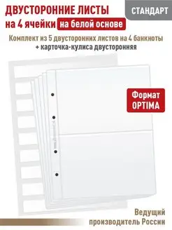 Комплект 5 листов "СТАНДАРТ" на 4 ячейки+ Карточка-кулиса