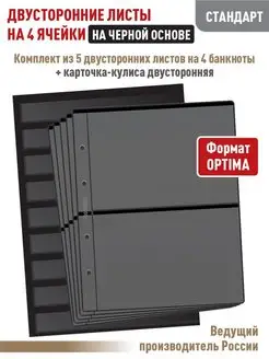 Комплект 5 листов "СТАНДАРТ" на 4 ячейки+ Карточка-кулиса