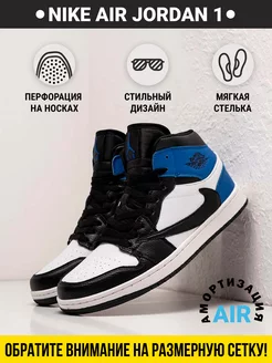 Кроссовки Nike Air Jordan 1 x Travis Scott