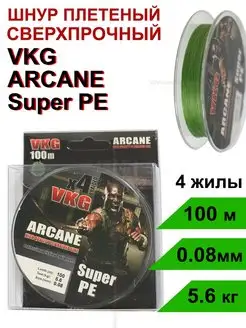 Шнур плетеный ARCANE x4 Super PE