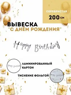 Гирлянда растяжка Happy Birthday вывеска плотная