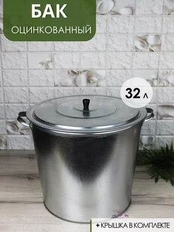 Бак для воды с крышкой оцинкованный, 32 л, без крана