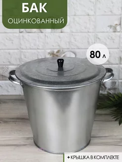 Бак для воды с крышкой оцинкованный, 80 л, без крана