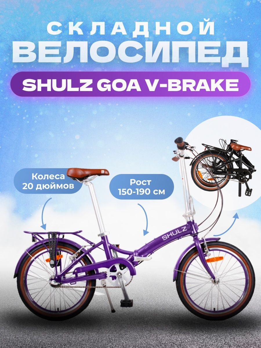 Велосипед Shulz Goa v Brake