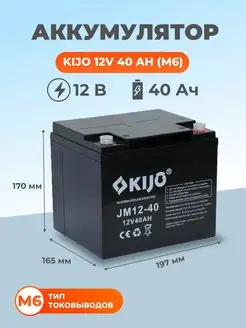 Аккумулятор 12V 40 Ah (M6)