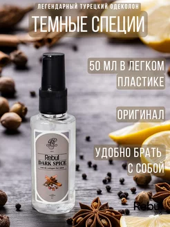 Духи пряные восточные 50 мл DARK SPICE оригинал