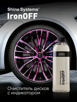 Бескислотный очиститель дисков IronOFF 750 мл