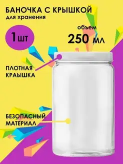 Банка для хранения контейнер для сыпучих емкости баночки