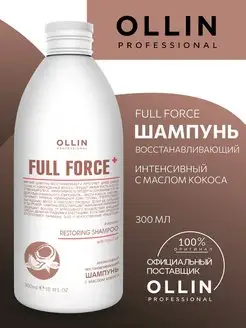 Шампунь для волос Ollin Full Force восстанавливающий 300 мл