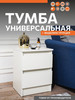 Тумба прикроватная для спальни бренд ОРИНОКО продавец Продавец № 1273397