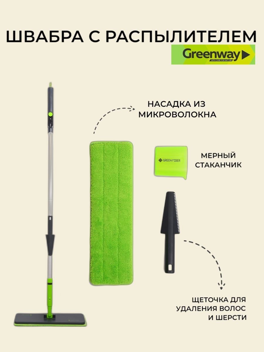 Greenway швабра отзывы