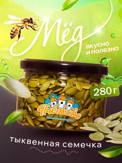 Мед с тыквенными семечками 280 гр