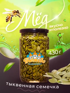 Мед с тыквенными семечками 430 гр