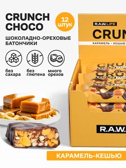 Батончики без сахара CRUNCH ореховые Карамель-Кешью