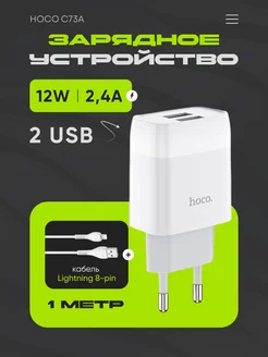 Зарядное устройство для телефона 2 USB Lightning 2.4А