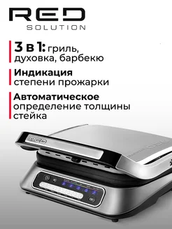 Гриль электрический SteakPRO RGM-M805