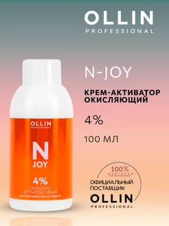 Крем-активатор N-Joy Окисляющий 4%, 100 мл