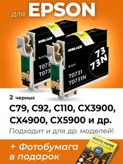 Картриджи к Epson CX4900, C79, C92, C110, CX3900 (T0731)