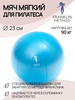 Мяч для пилатеса FRANKLIN METHOD Air Ball, 23 см бренд Ledraplastic продавец Продавец № 30780