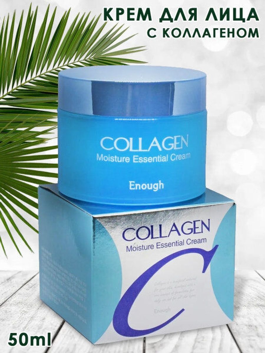 Коллаген косметика отзывы. Крем enough Collagen. Корейский крем Collagen Moisture. Корейский крем коллаген для лица голубая упаковка. Collagen крем для лица Корея 3 в 1.