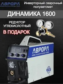 Сварочный аппарат полуавтомат Динамика 1600