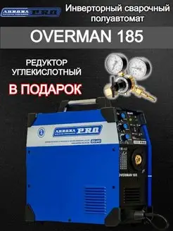 Сварочный аппарат полуавтомат OVERMAN 185