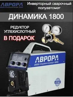 Сварочный аппарат полуавтомат Динамика 1800