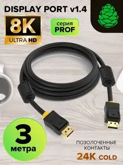 Кабель 3.0м DisplayPort дисплей порт