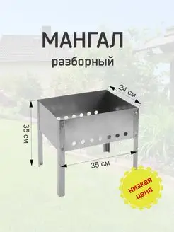 Мангал разборный Эконом