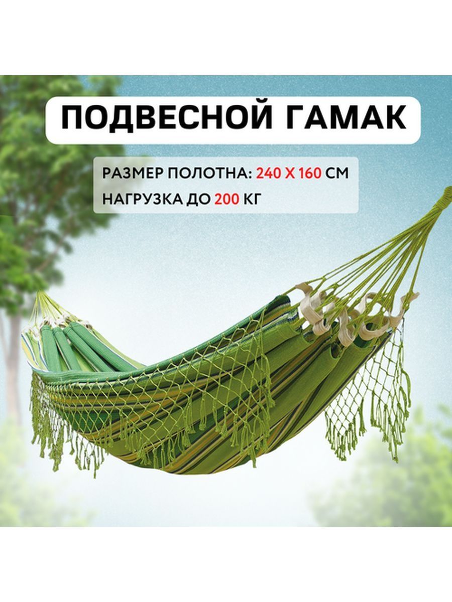 Гамак giardino club 200х100см