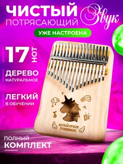 Калимба 17 нот музыкальный инструмент