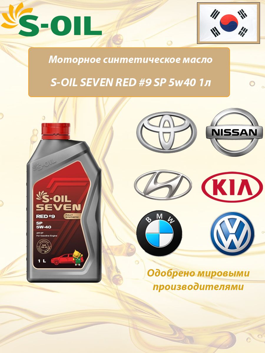 Моторное масло s oil seven 5w 40. Автомасла s Oil корейские Seven. Масло с Ойл Севен 5w40 аналоги. S-Oil Seven масло моторное Дата изготовления. Seven Red #7 SN 10w40 1л.