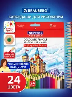 Карандаши деревянные цветные для рисования мягкие 24 цвета