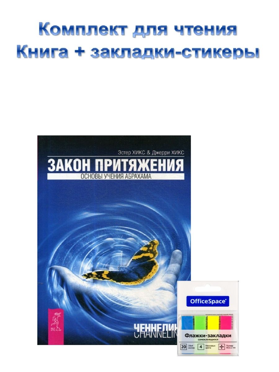 Закон притяжения аудиокнига. Закон притяжения. Эстер Хикс закон притяжения. Аудиокнига закон притяжения.