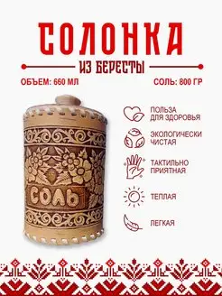 Солонка из бересты с крышкой