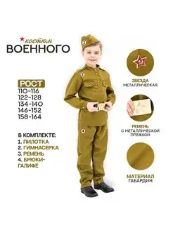 Маскарадный костюм военного