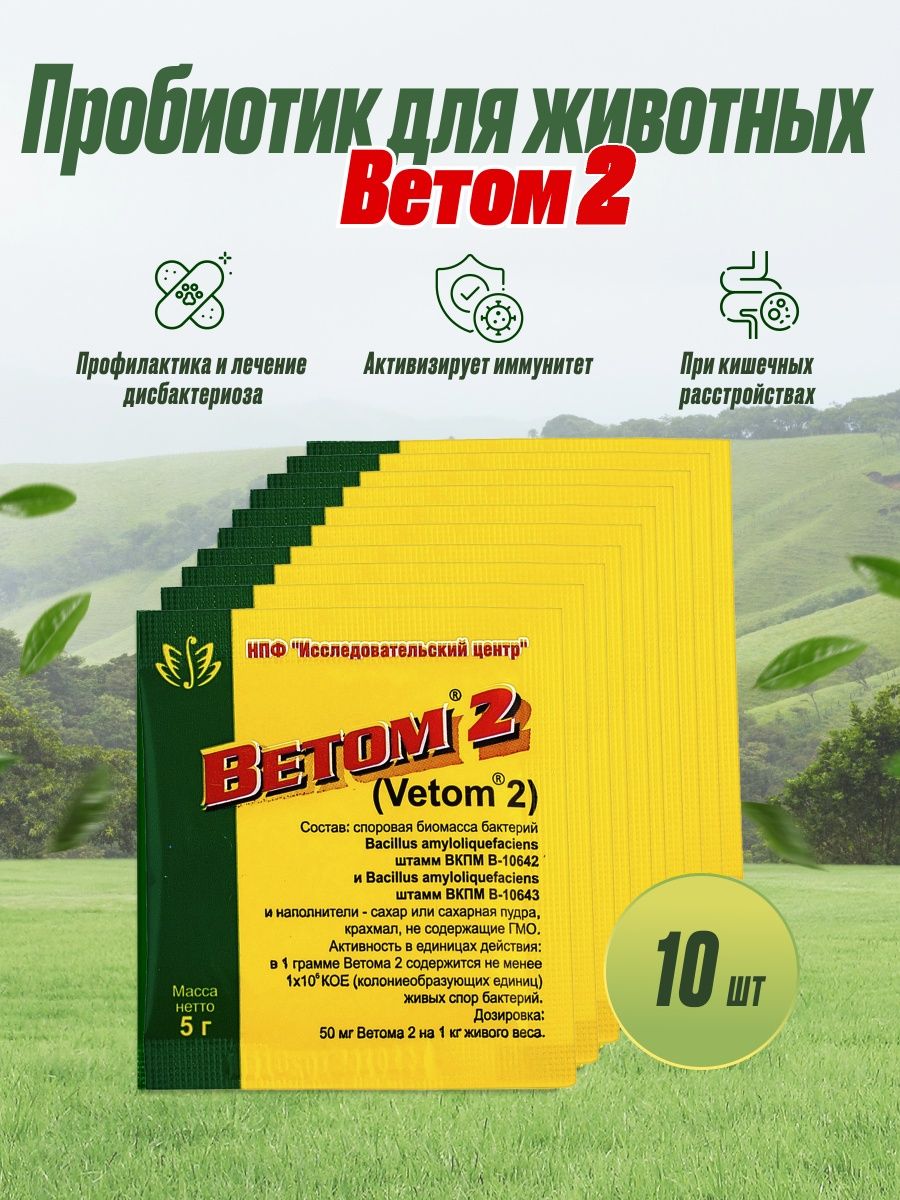 Ветом 3 для людей отзывы