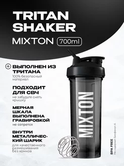 Tritan Shaker 700 ml