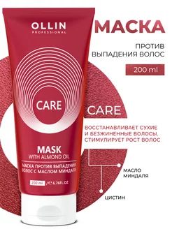 Маска для волос против выпадения Ollin Care 200 мл