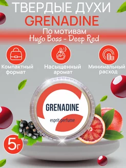 Твердые женские духи сухие натуральные восковые GRENADINE